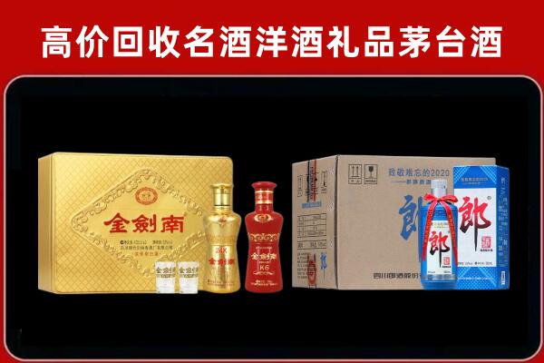 望都县回收剑南春酒